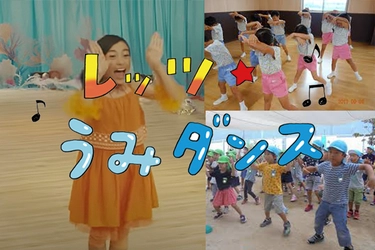 海に行けない子どもたちを応援！ 「コロナに負けるな！うみダンス！」を展開 全国テレビ局のアナウンサー等がリレー形式でSNSに投稿