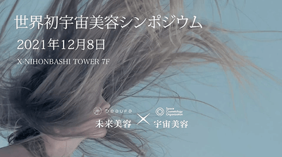 シンポジウム詳細