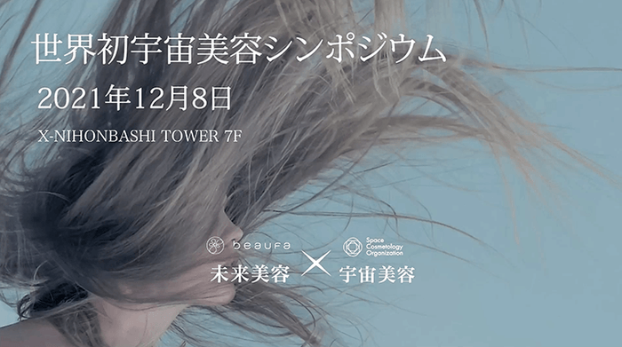 シンポジウム詳細