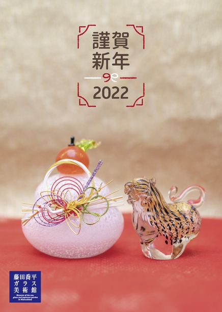 ガラスのお正月展2022