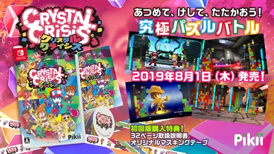 キャラクター20人が集合した特製マスキングテープ等が貰える！ Nintendo Switch(TM)用 パズルバトル『クリスタルクライシス』 初回購入特典デザイン決定＆店舗購入特典を発表！