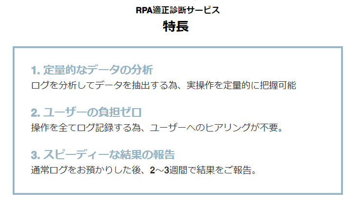 サービス特徴