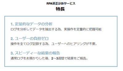 サービス特徴
