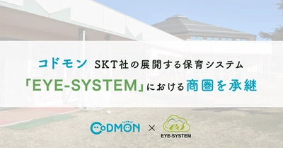 コドモン、SKT社の展開する保育システム「EYE-SYSTEM」における商圏を承継