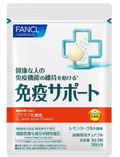 免疫サポート チュアブルタイプ 機能性表示食品 約30日分