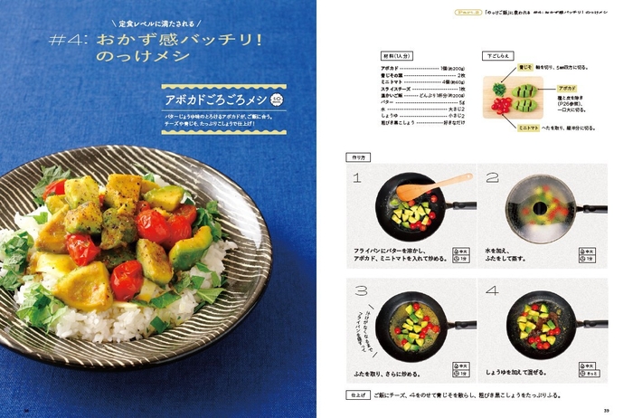 中ページサンプル：アボカドごろごろメシ