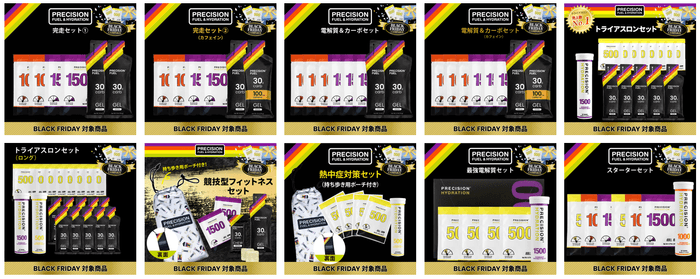 BLACK FRIDAY キャンペーン対象商品一覧