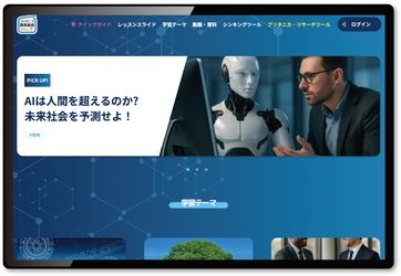 AI時代に求められる「考える力」と「問う力」を育む 『ブリタニカ探究総合パック』をリリース