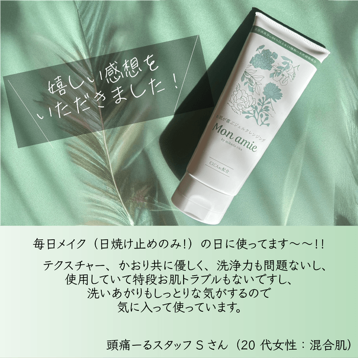 頭痛ーるスタッフさんの感想(3)