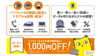 東北初出店！パソコンとスマホ修理のコラボ店 ドクター・ホームネット×スマホステーション