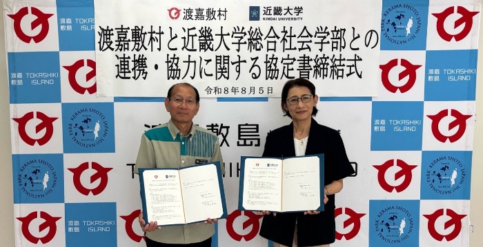 近畿大学総合社会学部と沖縄県島尻郡渡嘉敷村が連携協定を締結　離島と大学をつなぐ関係人口の構築を目指す