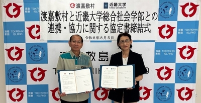 渡嘉敷村長 新里武広(左)、近畿大学総合社会学部長 堀田美保(右)