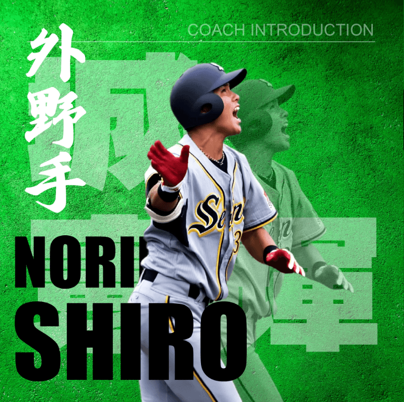 元西濃運輸 城コーチ