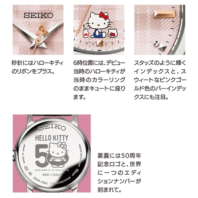 キティ50周年ウオッチ詳細
