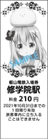 修学院駅