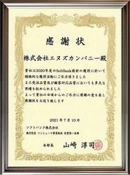 SoftBank光・SoftBank Air正規代理店 エヌズカンパニー  5年連続感謝状受賞のお知らせ