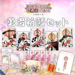 『結城友奈は勇者である』勇者祈願セットなどの 新商品を予約開始