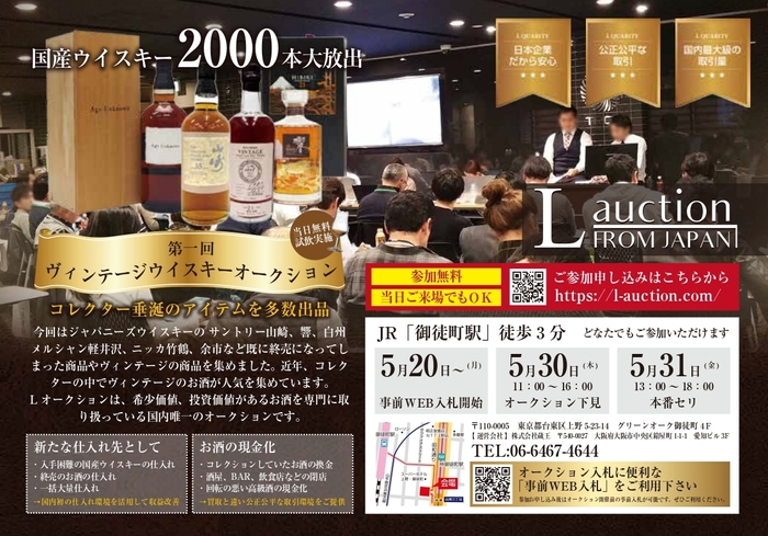 ヴィンテージウイスキーオークション