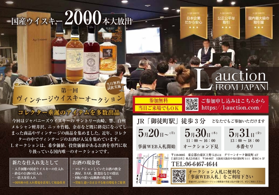 ヴィンテージウイスキーオークション