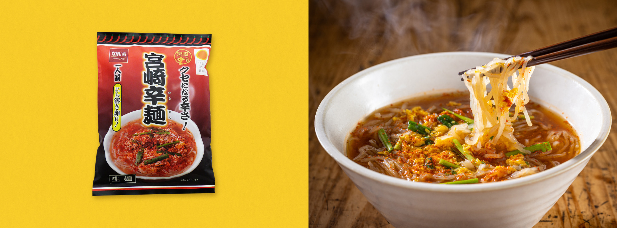 中一本店 宮崎辛麺