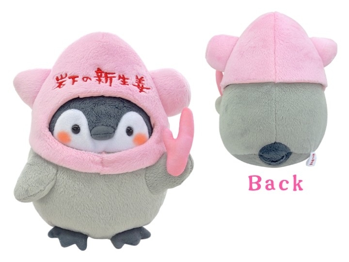 コウペンちゃん×岩下の新生姜 ぬいぐるみS(前面/背面)