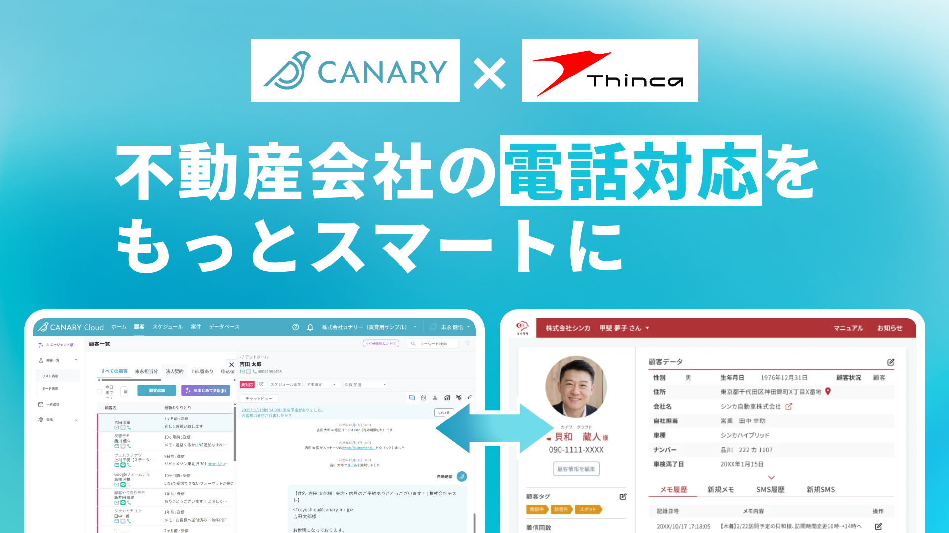 AIコミュニケーション統合プラットフォーム「カイクラ」、
不動産業務特化型SaaS「カナリークラウド」と連携