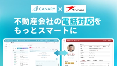AIコミュニケーション統合プラットフォーム「カイクラ」、
不動産業務特化型SaaS「カナリークラウド」と連携