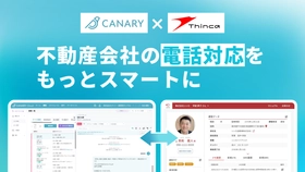 AIコミュニケーション統合プラットフォーム「カイクラ」、
不動産業務特化型SaaS「カナリークラウド」と連携