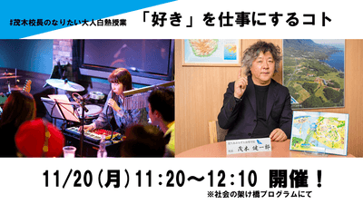 11/20(月)11:20～オンラインにて開催