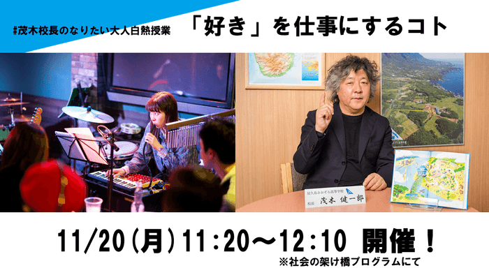 11/20(月)11:20～オンラインにて開催