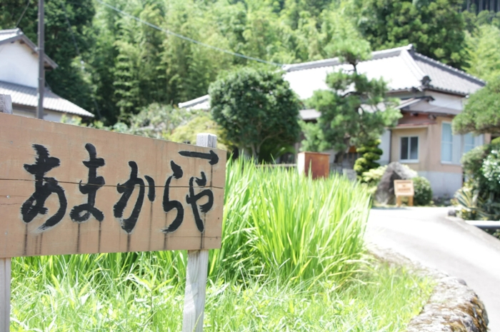 あまからや伊豆本店