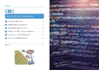 『こどもプログラミングDX　生成AIを使ってプログラミングを学ぶ本』もくじ③