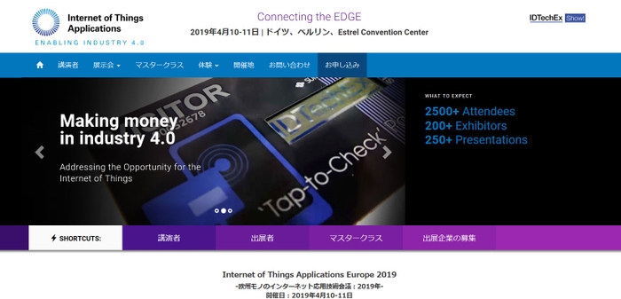 欧州モノのインターネット応用技術会議 2019年