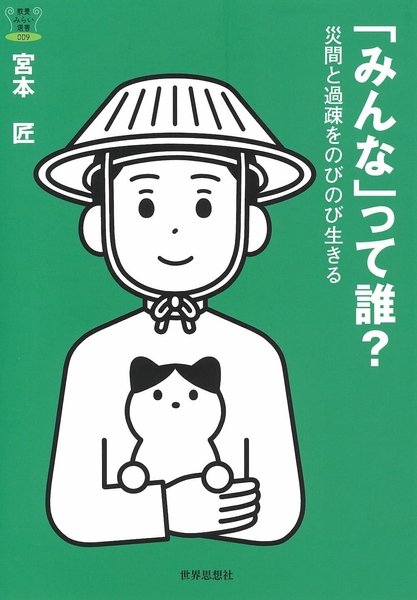 『「「　「みんな」って誰？ 』