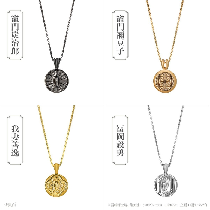鬼滅の刃 TAKE-UPオリジナルジュエリー リバーシブル コインネックレス(裏)