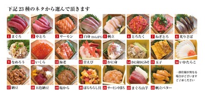 手巻きパーティーセット 組み合わせ自在!23種の選べるネタ