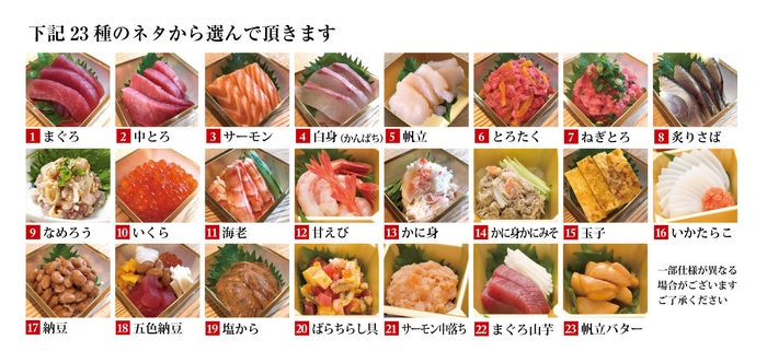 手巻きパーティーセット 組み合わせ自在!23種の選べるネタ