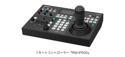 旋回型カメラ用のリモートコントローラー『RM-IP500』を発売