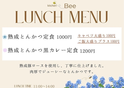 ランチメニュー