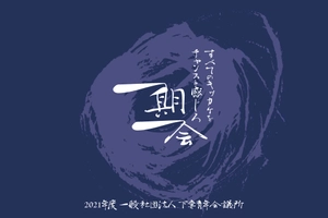 一般社団法人下妻青年会議所 第43代理事長　野村尚仁