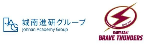 城南進学研究社が川崎ブレイブサンダースと スポンサー契約を締結。 教育とスポーツのチカラで川崎を盛り上げます。