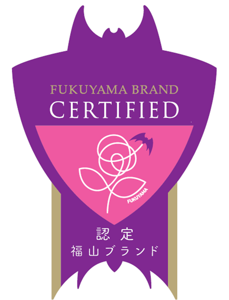福山ブランド認定マーク