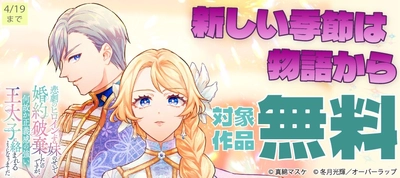 新しい季節は、物語から