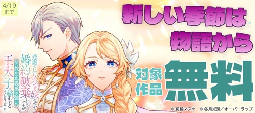 新しい季節は、物語から