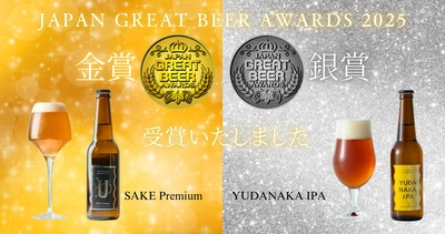 YUDANAKA BREWERYの2銘柄が"Japan Great Beer Awards 2025"で金賞・銀賞をダブル受賞～長野・湯湯田中渋温泉郷の『あぶらや燈千』運営クラフトビールブランド～