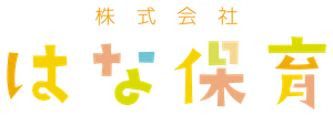 株式会社はな保育