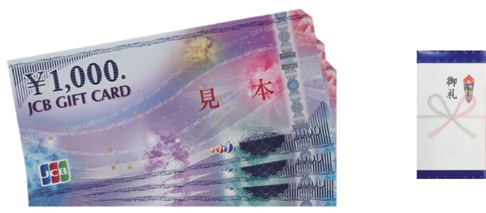ギフト券・梱包イメージ
