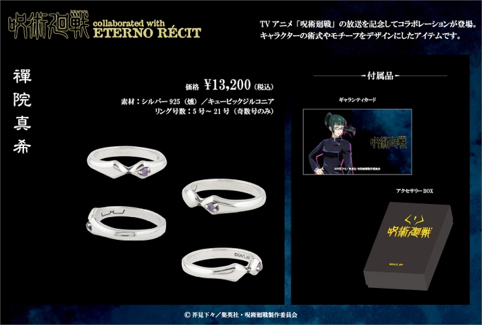 モチーフリング<禪院真希>