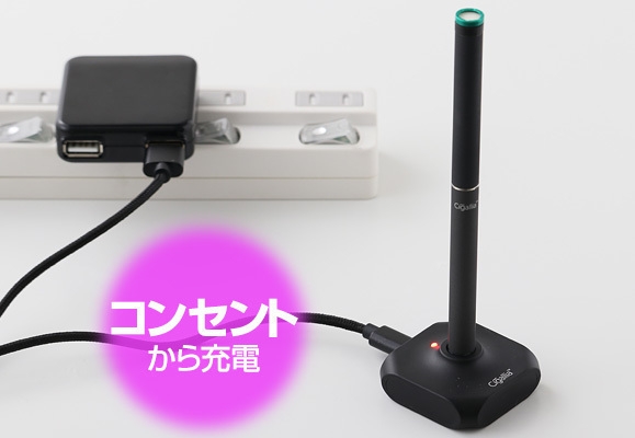 コンセントで充電