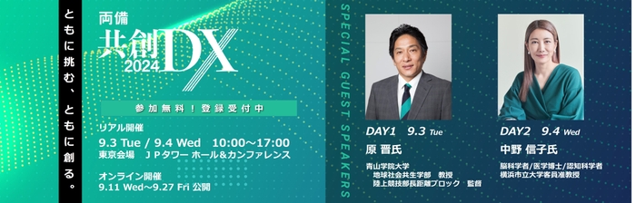 DX推進を支援する「両備共創DX2024」を開催
